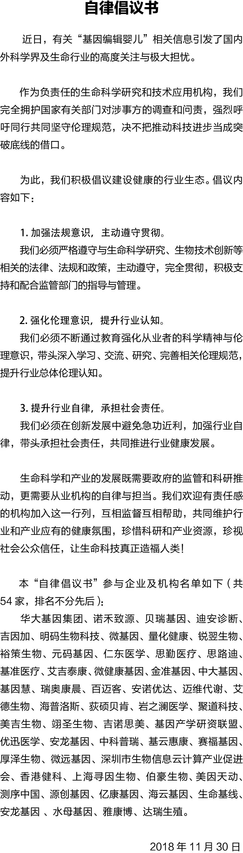 20181203為行業(yè)發(fā)聲！雅康博攜手眾同業(yè)聯(lián)合發(fā)布《自律倡議書》.jpg